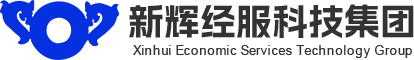 评估鉴定-新辉经服科技集团