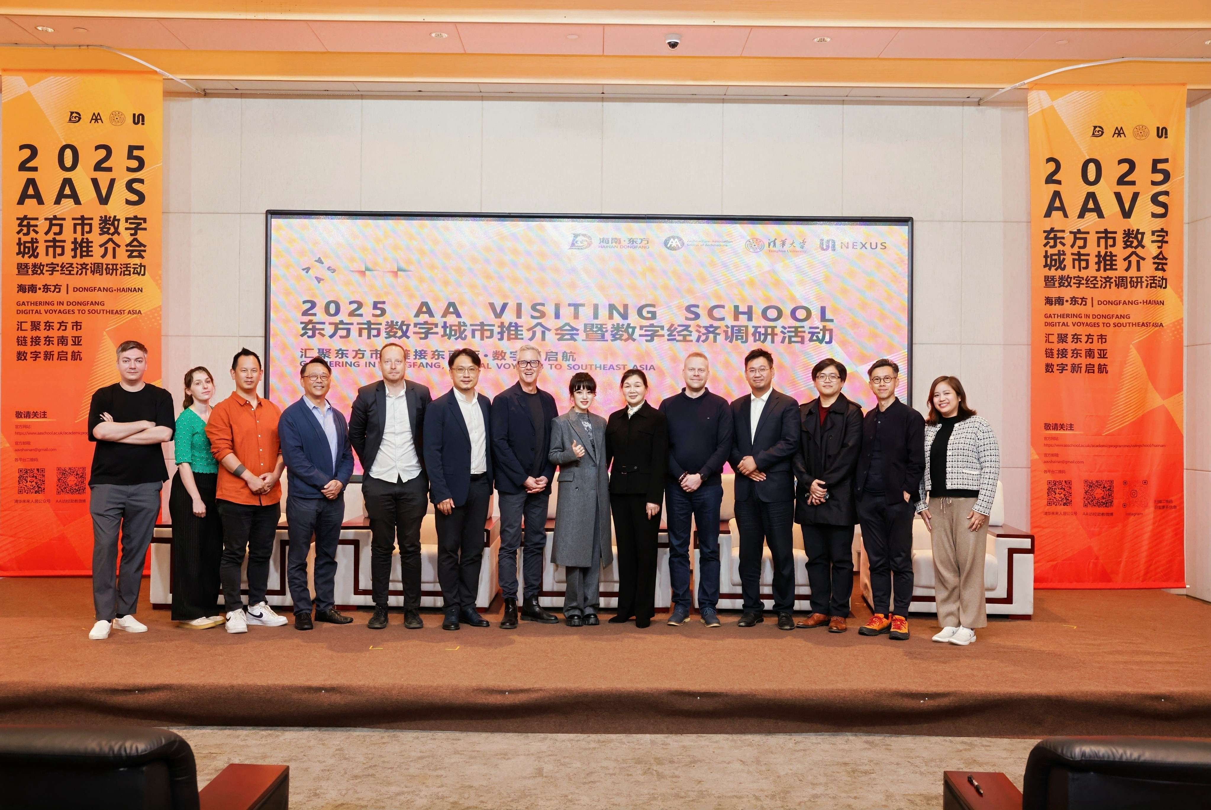 AAVS 2025国际数字城市论坛暨工作坊 我司深度参与战略合作