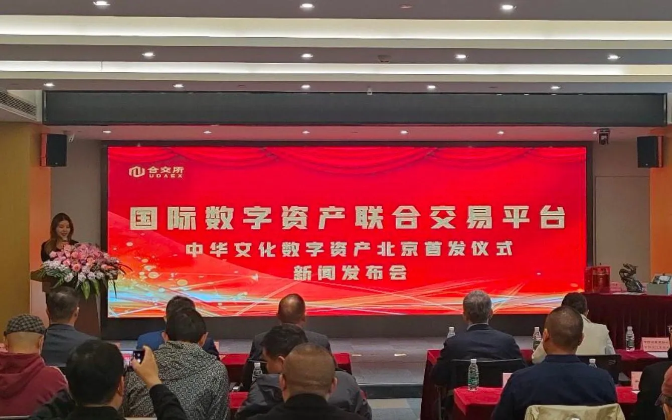 Chinese and US exchanges simultaneously launch intangible cultural heritage digital assets, and international cultural trade has entered a new era of the 